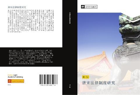 tang song fa lv zhi du yan jiu