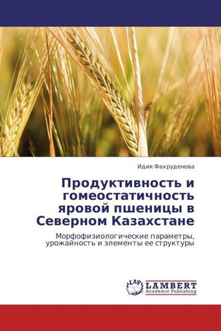 Produktiwnost' i gomeostatichnost' qrowoj pshenicy w Sewernom Kazahstane