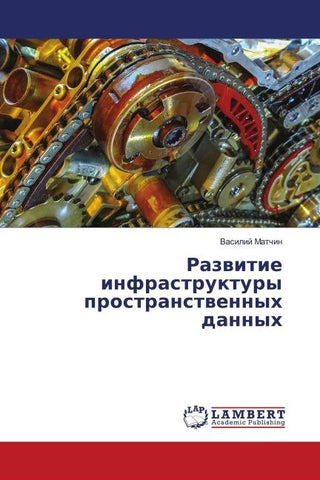 Razwitie infrastruktury prostranstwennyh dannyh