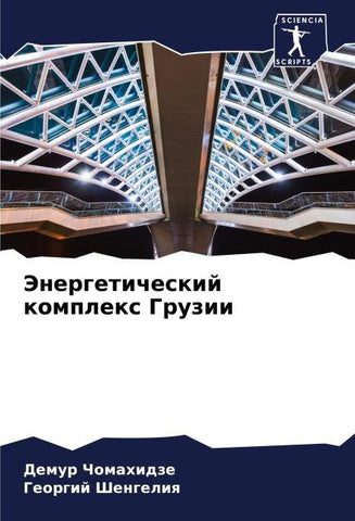 Jenergeticheskij komplex Gruzii