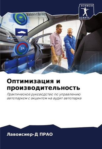 Optimizaciq i proizwoditel'nost'