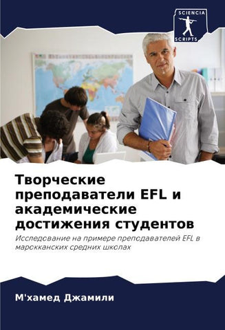 Tworcheskie prepodawateli EFL i akademicheskie dostizheniq studentow