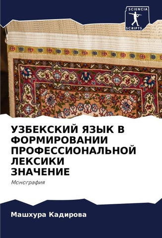 UZBEKSKIJ YaZYK V FORMIROVANII PROFESSIONAL'NOJ LEKSIKI ZNAChENIE