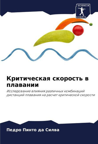 Kriticheskaq skorost' w plawanii