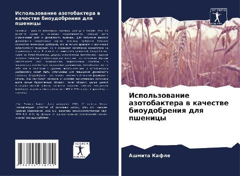 Ispol'zowanie azotobaktera w kachestwe bioudobreniq dlq pshenicy