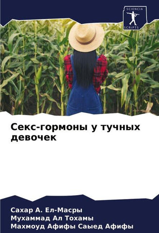 Sex-gormony u tuchnyh dewochek