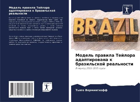 Model' prawila Tejlora adaptirowana k brazil'skoj real'nosti