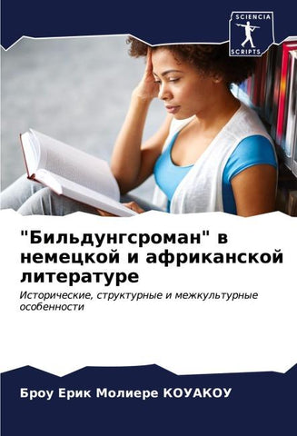 "Bil'dungsroman" w nemeckoj i afrikanskoj literature