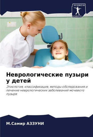 Newrologicheskie puzyri u detej