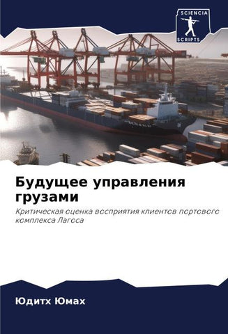 Buduschee uprawleniq gruzami