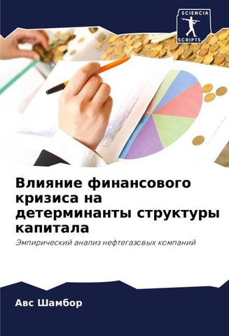 Vliqnie finansowogo krizisa na determinanty struktury kapitala