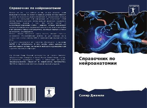 Sprawochnik po nejroanatomii