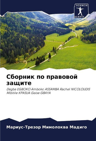 Sbornik po prawowoj zaschite