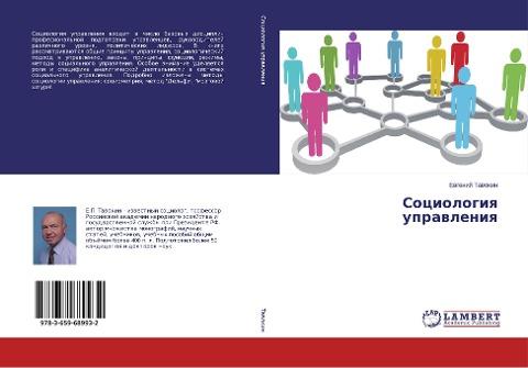 Sociologiq uprawleniq