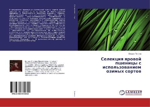 Selekciq qrowoj pshenicy s ispol'zowaniem ozimyh sortow