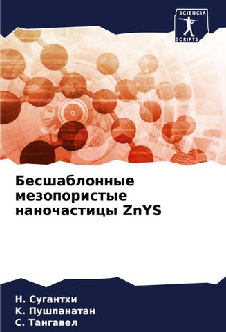 Besshablonnye mezoporistye nanochasticy ZnYS