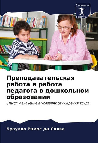 Prepodawatel'skaq rabota i rabota pedagoga w doshkol'nom obrazowanii