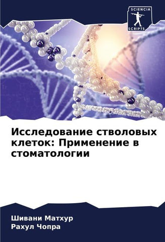 Issledowanie stwolowyh kletok: Primenenie w stomatologii