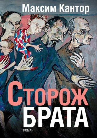 Storozh brata