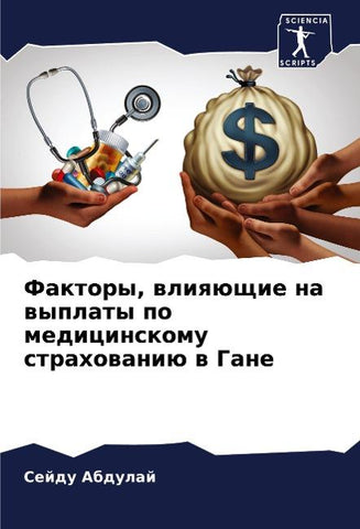 Faktory, wliqüschie na wyplaty po medicinskomu strahowaniü w Gane