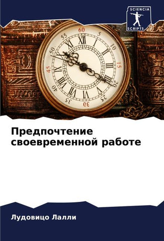 Predpochtenie swoewremennoj rabote
