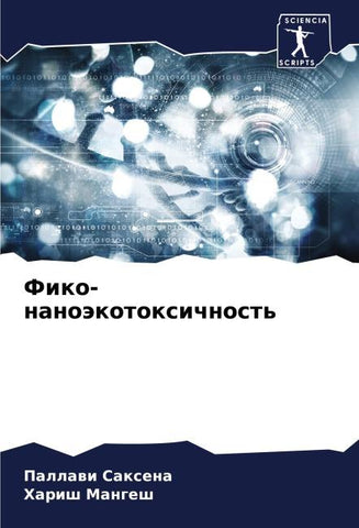 Fiko-nanoäkotoxichnost'