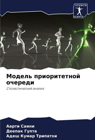 Model' prioritetnoj ocheredi