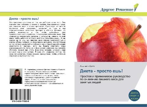 Dieta - prosto esh'!