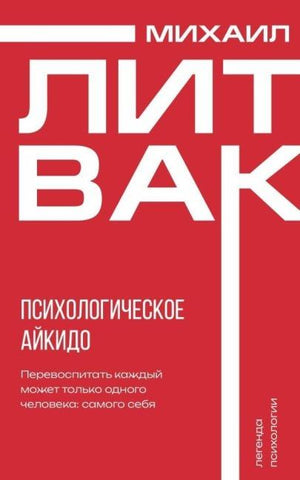 Psihologicheskoe ajkido