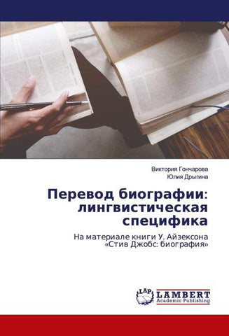 Perewod biografii: lingwisticheskaq specifika
