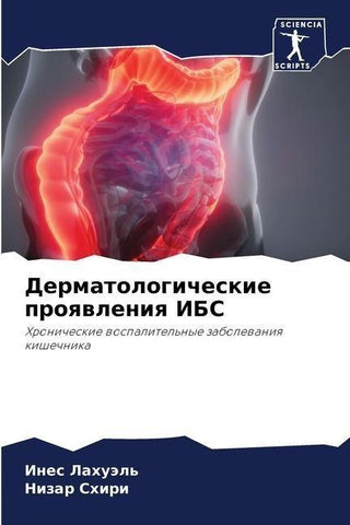 Dermatologicheskie proqwleniq IBS