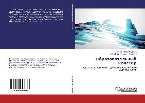 Obrazowatel'nyj klaster