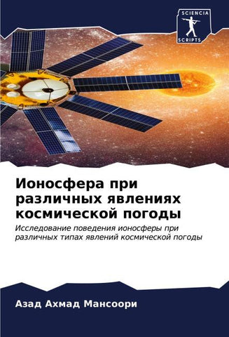 Ionosfera pri razlichnyh qwleniqh kosmicheskoj pogody