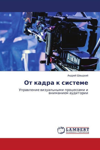 Ot kadra k sisteme