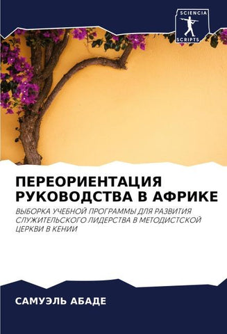 PEREORIENTACIYa RUKOVODSTVA V AFRIKE