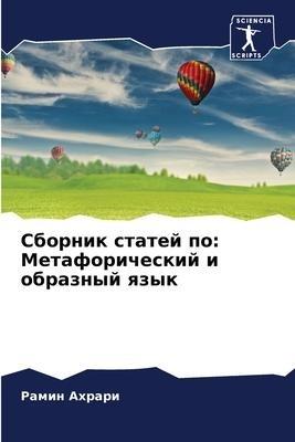 Sbornik statej po: Metaforicheskij i obraznyj qzyk