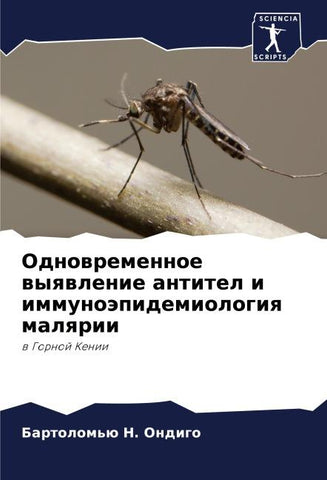 Odnowremennoe wyqwlenie antitel i immunoäpidemiologiq malqrii