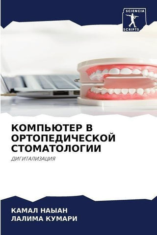 KOMP'JuTER V ORTOPEDIChESKOJ STOMATOLOGII