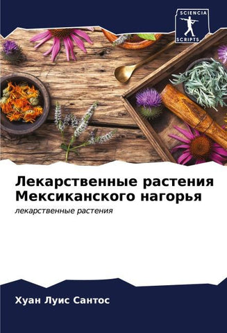 Lekarstwennye rasteniq Mexikanskogo nagor'q