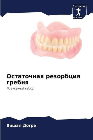 Ostatochnaq rezorbciq grebnq