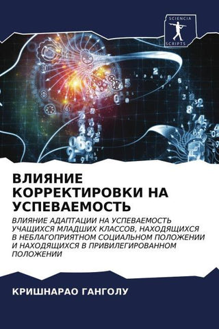 VLIYaNIE KORREKTIROVKI NA USPEVAEMOST'