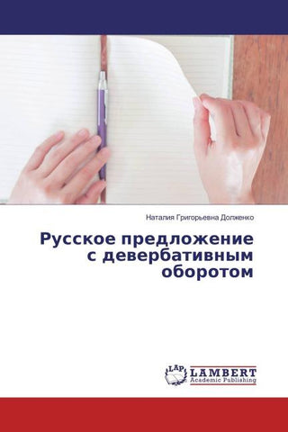 Russkoe predlozhenie s dewerbatiwnym oborotom