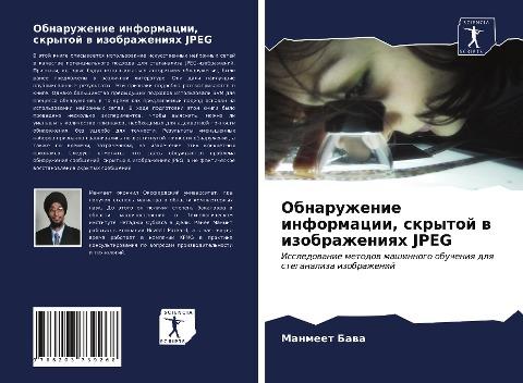 Obnaruzhenie informacii, skrytoj w izobrazheniqh JPEG