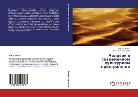 Chelowek w sowremennom kul'turnom prostranstwe