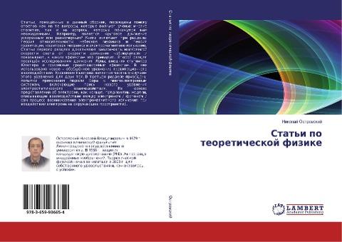 Stat'i po teoreticheskoj fizike