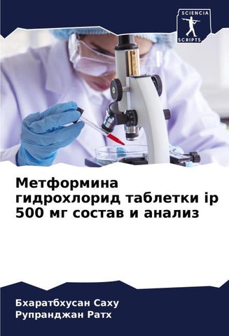 Metformina gidrohlorid tabletki ip 500 mg sostaw i analiz