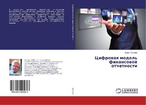 Cifrowaq model' finansowoj otchetnosti