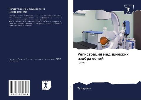 Registraciq medicinskih izobrazhenij