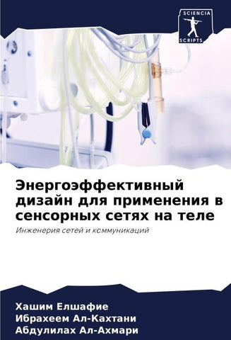 Jenergoäffektiwnyj dizajn dlq primeneniq w sensornyh setqh na tele