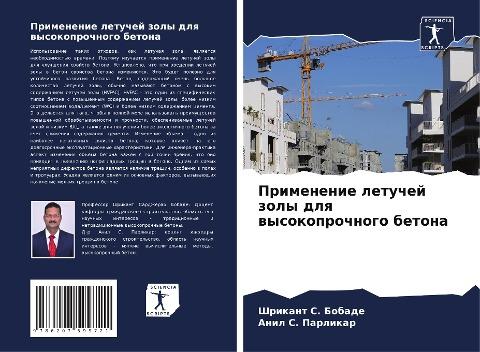 Primenenie letuchej zoly dlq wysokoprochnogo betona